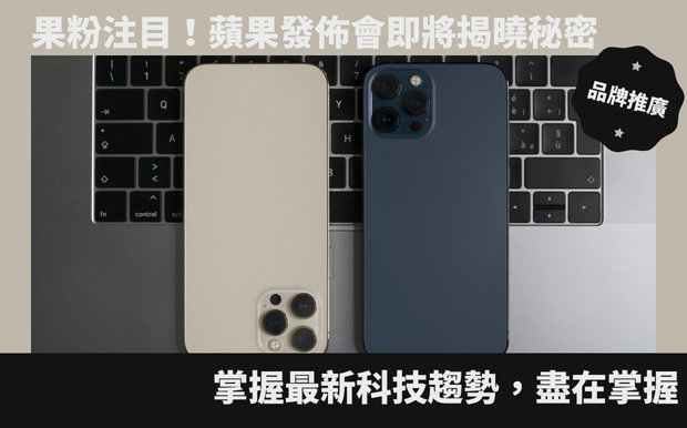 蘋果發佈會
