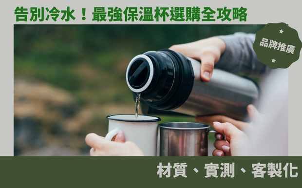 保溫杯