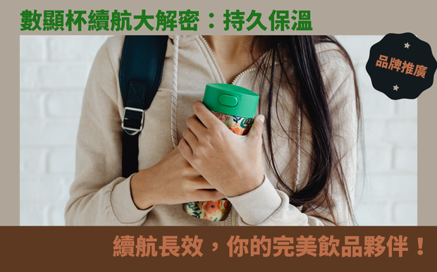 數顯杯