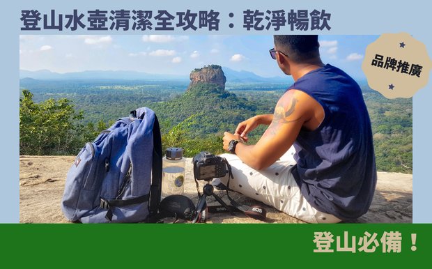 登山杯